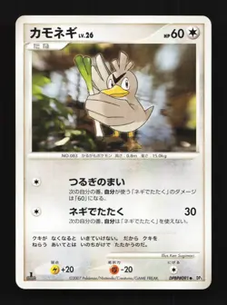 Farfetch'd DPBP#091 1st ED MP Shining Darkness Japanese Pokemon Card TCG - Image 1