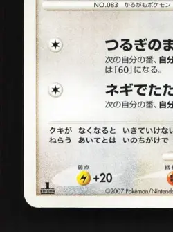 Farfetch'd DPBP#091 1st ED MP Shining Darkness Japanese Pokemon Card TCG - Image 2