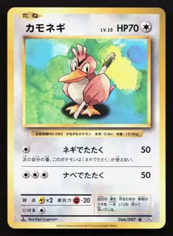 Farfetch'd 066/087 20th Anniversary NM Japanese Pokemon Card TCG - Image 1