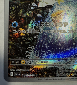 Magikarp 080/073 AR SV1a Triplet Beat Pokemon Card Japanese Near Mint - Image 5