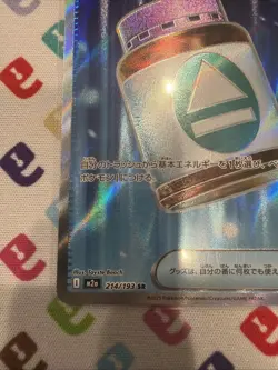 Pokemon TCG N's Pp Up Trainer SR 214/193 M24 Holo Japanese Card Stock - Image 5