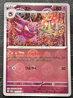 Haunter 093/165 SV2a Reverse 151 Poke Ball Holo Japanese Pokemon card -Near mint - Image 1