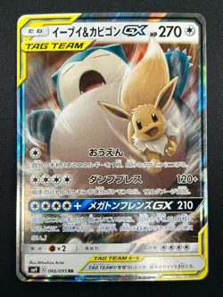 [NM] Eevee & Snorlax GX Pokemon Japanese 066/095 Tag Bolt 2018 SM9 RR 18F10 - Image 2