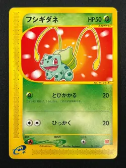 [NM] Bulbasaur Pokemon Japanese 001/018 McDonald's Promo e Series 22F22 - Image 2
