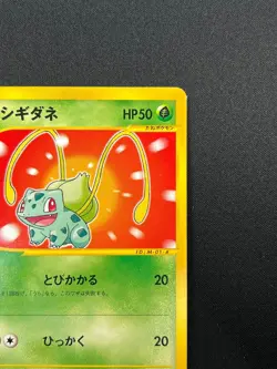 [NM] Bulbasaur Pokemon Japanese 001/018 McDonald's Promo e Series 22F22 - Image 5