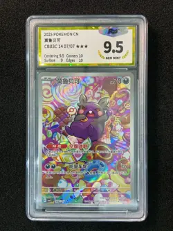 2025 Pokemon TCG S-Chinese Gem Pack Vol.3 CBB3C Morpeko 14 07/07 AR PGS 9.5 LU57 - Image 1