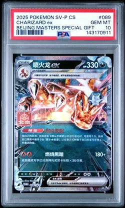 2025 POKEMON SIMPLIFIED CHINESE SV-P PROMO #089 CHARIZARD EX PSA 10 - Image 1