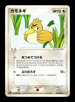 [MP] Farfetch'd Japanese Flight of Legends 067/082 Pokemon C - Image 1