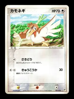 [LP] Farfetch'd Japanese Lightning Quick Construction Pack 007/015 Pokemon B - Image 1