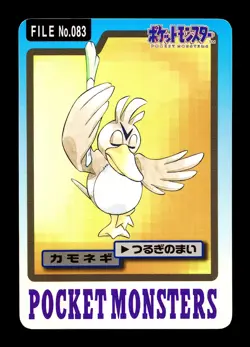 [MP] Farfetch'd No 083 Japanese Carddass Pokemon B - Image 1