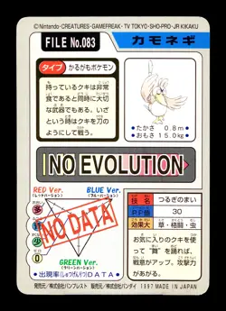 [MP] Farfetch'd No 083 Japanese Carddass Pokemon B - Image 2