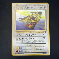 Pokemon Pidgeot No. 18 Holo Rare Jungle Japanese Edition NM-LP - Image 1