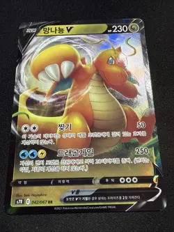 Dragonite V 042/067 Pokemon Sword & Shield Blue Sky Stream Korean RR 2021 - Image 1