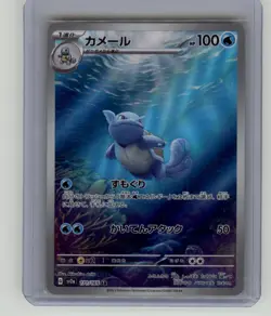 Wartortle - 171/165 Art Rare Holo SV2a: Pokemon Card 151 Pokemon Japanese NM - Image 1