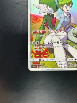 Wally's Gallade CHR 057/049 SM11b Dream League HOLO Pokemon Card Japanese V263 - Image 4