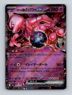 Mewtwo ex 063 Pokemon JP m2a MEGA Dream ex Double Rare Card NM+ (b) - Image 1