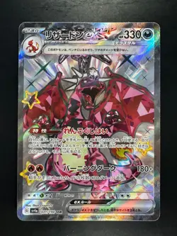 NM/EX Charizard ex SSR 331/190 Shiny Treasure ex Pokemon Card Game Japanese T245 - Image 1
