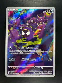 [NM/EX] Gastly AR SV5K 080/071 Wild Force Pokemon Card Japanese S73 - Image 1
