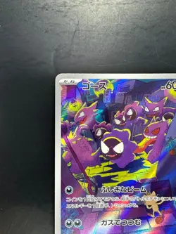 [NM/EX] Gastly AR SV5K 080/071 Wild Force Pokemon Card Japanese S73 - Image 2