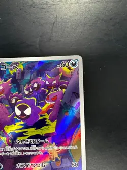 [NM/EX] Gastly AR SV5K 080/071 Wild Force Pokemon Card Japanese S73 - Image 3