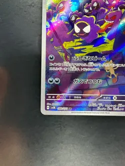 [NM/EX] Gastly AR SV5K 080/071 Wild Force Pokemon Card Japanese S73 - Image 4