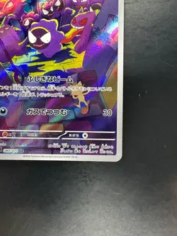 [NM/EX] Gastly AR SV5K 080/071 Wild Force Pokemon Card Japanese S73 - Image 5