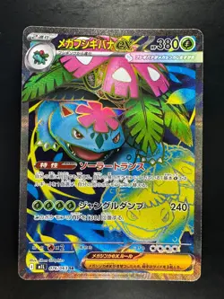 NM/EX Mega Venusaur ex SR 076/063 M1L Mega Brave Pokemon Card Japanese MEGA T595 - Image 1
