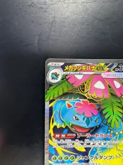 NM/EX Mega Venusaur ex SR 076/063 M1L Mega Brave Pokemon Card Japanese MEGA T595 - Image 2