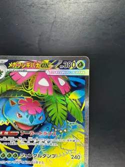 NM/EX Mega Venusaur ex SR 076/063 M1L Mega Brave Pokemon Card Japanese MEGA T595 - Image 3