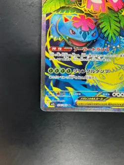 NM/EX Mega Venusaur ex SR 076/063 M1L Mega Brave Pokemon Card Japanese MEGA T595 - Image 4