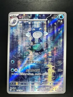 Poliwhirl AR 176/165 Pokemon 151 SV2a Japanese Card Scarlet & Violet U902 - Image 1