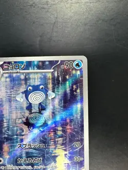 Poliwhirl AR 176/165 Pokemon 151 SV2a Japanese Card Scarlet & Violet U902 - Image 3