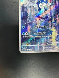 Poliwhirl AR 176/165 Pokemon 151 SV2a Japanese Card Scarlet & Violet U902 - Image 4