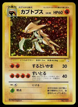 Pokemon Card - Kabutops Fossil Japanese 9/62 Holo Rare - Image 1