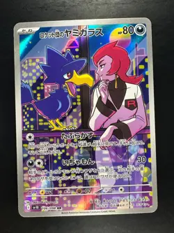 NM Team Rocket's Murkrow AR 106/098 Team Rocket sv10 Pokemon Card Japanese V267 - Image 1