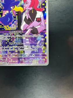 NM Team Rocket's Murkrow AR 106/098 Team Rocket sv10 Pokemon Card Japanese V267 - Image 5