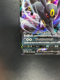 [NM] Umbreon V RR 047/069 S6a Eevee Heroes - Pokemon Card Japanese V249 - Image 4