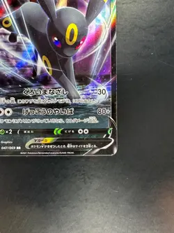 [NM] Umbreon V RR 047/069 S6a Eevee Heroes - Pokemon Card Japanese V249 - Image 5