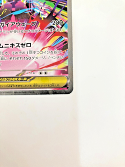 Mega Zygarde ex SAR 113/080 Munikis Nihil Zero M3 Pokemon Card Japanese NM #p41 - Image 5