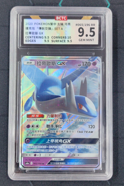 Pokemon Chinese Card Legendary Clash Latios-GX RR 065/196 Holo - Image 1