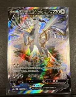 US SELLER Pokemon TCG Chinese Sword & Shield cs5aC 145 SR Arceus V Holo Card - Image 1