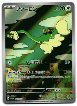 Drampa 083/071 - Cyber Judge Art Rare Pokemon TCG Japanese - LP Card - Image 1