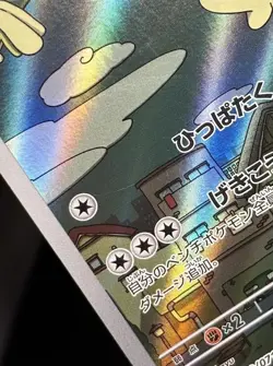 Drampa 083/071 - Cyber Judge Art Rare Pokemon TCG Japanese - LP Card - Image 3