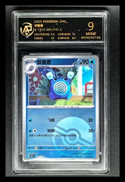 2025 Pokemon Cards CHN. Poliwhirl 061/151 RPA 9 (SAME AS PSA 9) - Image 1