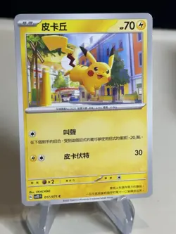 Pikachu s20 017/071 C 2023 Pokemon Card TCG Chinese ZL13 - Image 1