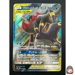 [NM] Umbreon & Darkrai GX Pokemon Card Japanese 010/031 Holo TAG TEAM 18F6 - Image 1