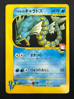 [LP] Lance's Gyarados Pokemon Card Japanese 098/141 1st Edition VS 22F23 - Image 2