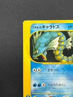 [LP] Lance's Gyarados Pokemon Card Japanese 098/141 1st Edition VS 22F23 - Image 4