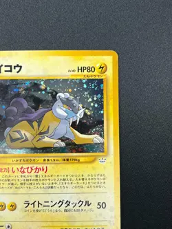 [NM] Raikou Pokemon Card Japanese 243 Neo Revelation Vintage Holo 21F5 - Image 5