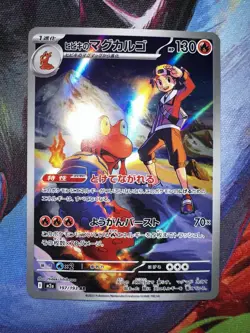 2025 Pokemon Ethan's Magcargo 197/193 AR MEGA Dream Jpn (NM) - Image 1